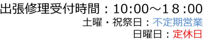 営業時間